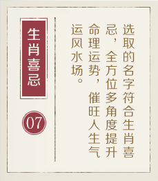 台州取名厉害的地方-起名流程七